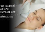 Дарим 100 линий на аппарате Ultraformer MPT