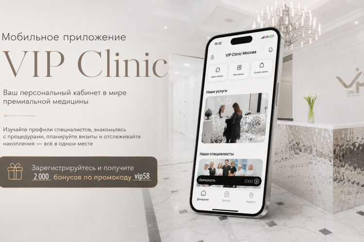 Мобильное приложение VIP Clinic — ваш личный кабинет в мире эстетической медицины