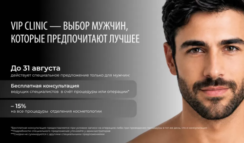 VIP CLINIC — выбор мужчин, которые предпочитают лучшее