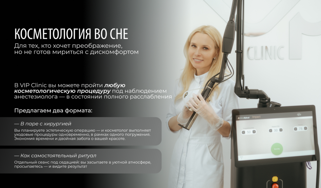 Косметология во сне