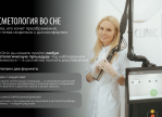Косметология во сне