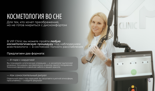 Косметология во сне