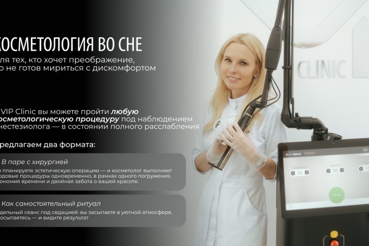Косметология во сне