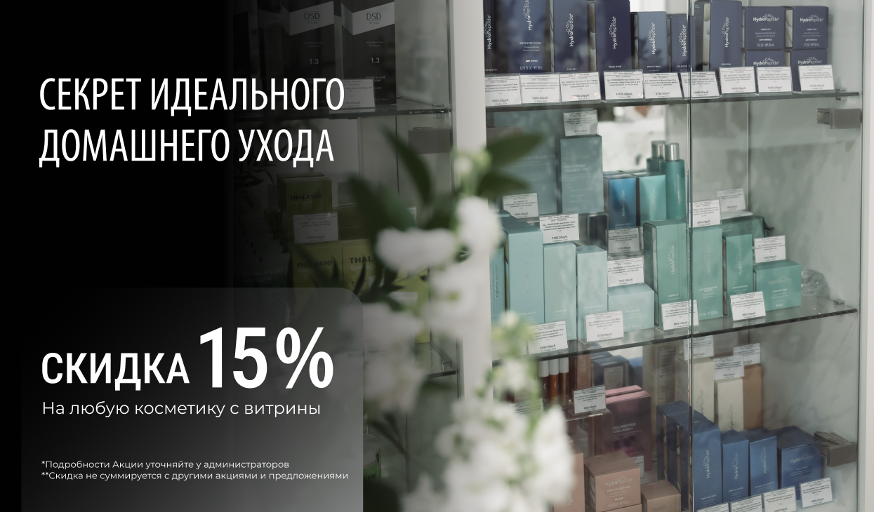 Секрет идеального домашнего ухода