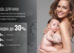 Акция «Грудь для мам»: скидка до 30% на восстановление груди после родов