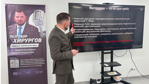 Авторская школа Сергея Круглика: полный день практики по редукционной маммопластике