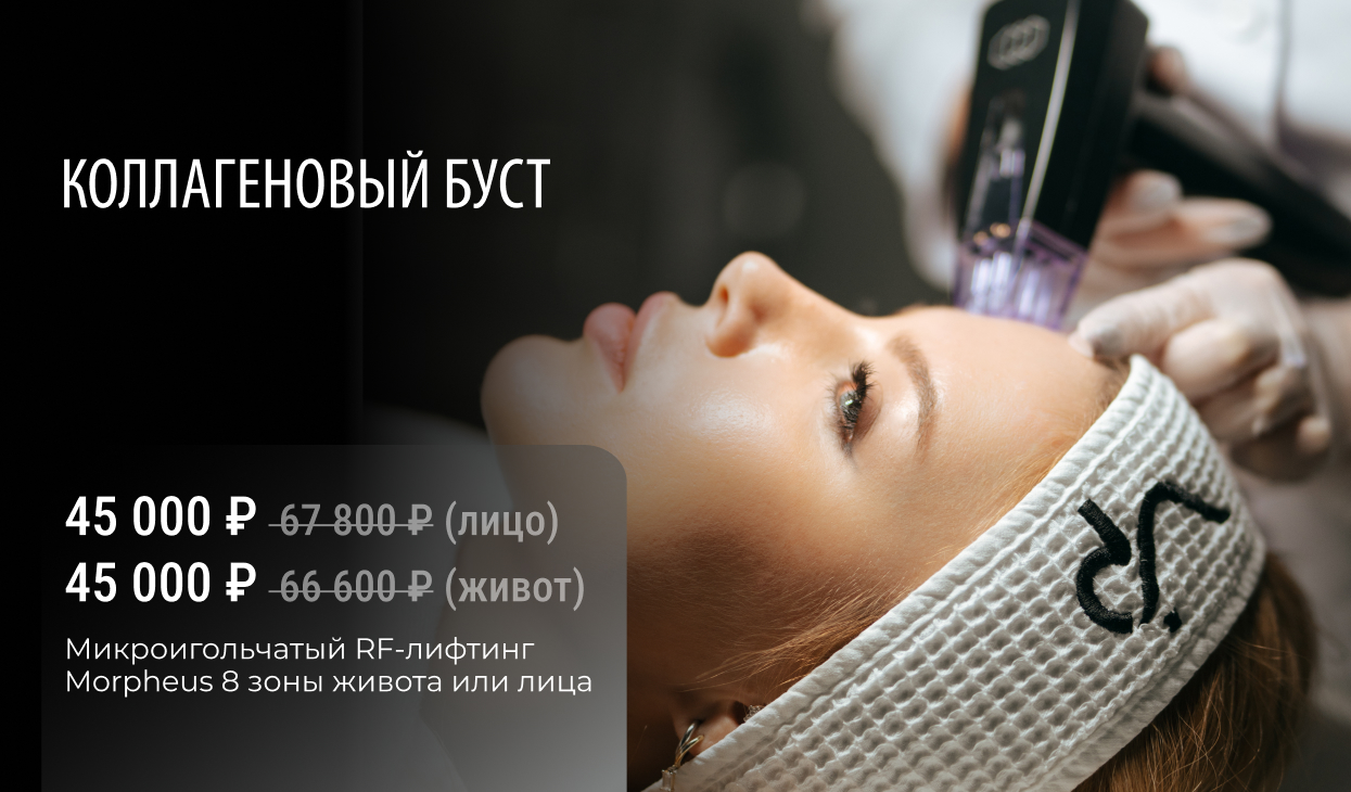 Коллагеновый буст