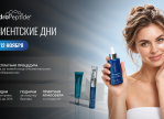 Kлиентские дни бренда HYDROPEPTIDE в ноябре
