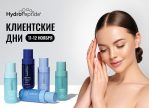Kлиентские дни бренда HYDROPEPTIDE в ноябре