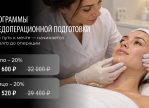 Программы предоперационной подготовки