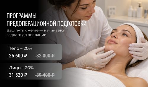 Программы предоперационной подготовки